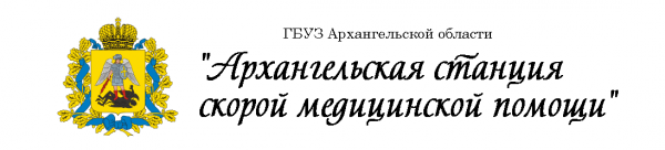 Логотип компании Архангельская областная клиническая станция скорой медицинской помощи