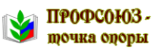 Логотип компании Архангельская межрегиональная общественная организация профсоюза работников народного образования и науки РФ
