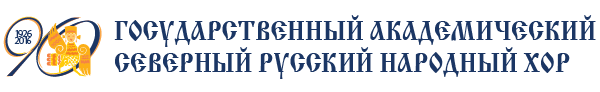 Логотип компании Государственный академический Северный русский народный хор