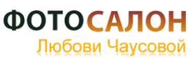 Логотип компании Фотосалон Любови Чаусовой