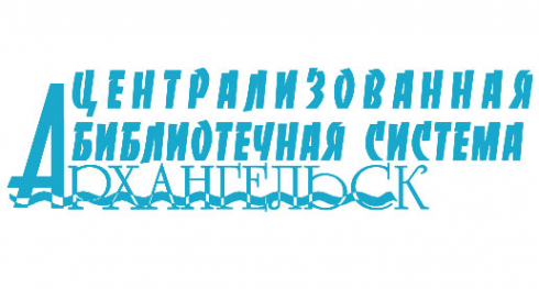 Логотип компании Центральная городская библиотека им. М.В. Ломоносова