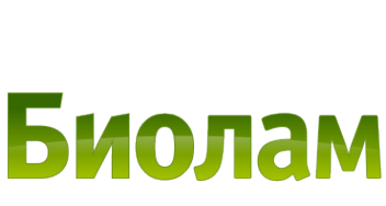 Логотип компании Биолам