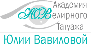 Логотип компании Академия ювелирного макияжа Юлии Вавиловой