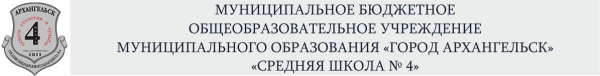 Логотип компании Средняя школа №4