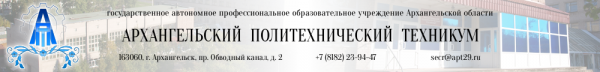 Логотип компании Архангельский политехнический техникум