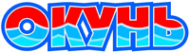 Логотип компании Окунь