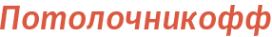 Логотип компании Потолочникофф