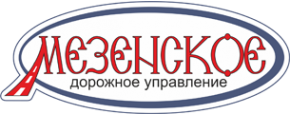 Логотип компании Мезенское дорожное управление
