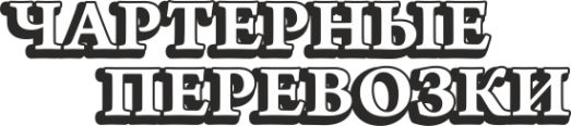 Логотип компании Чартерные перевозки Архангельск