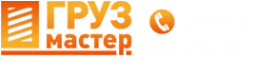 Логотип компании ГрузМастер